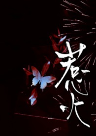 惹火娇妻第二季