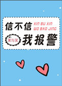 信不信由你什么意思