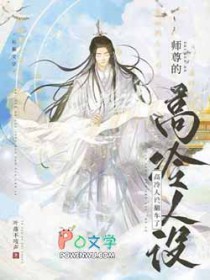 师尊真高冷